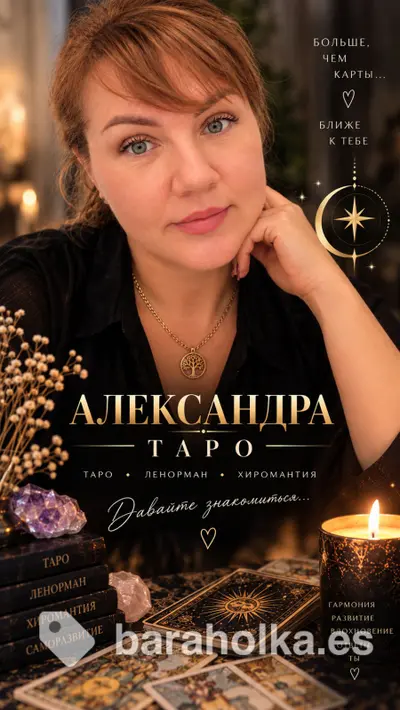 Таро | Ленорман | Хиромантия