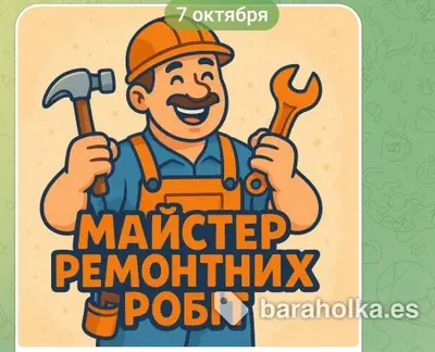 Мастер на час