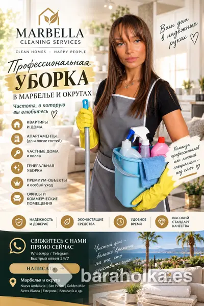 Уборка