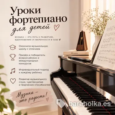 Учитель фортепиано