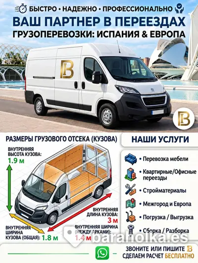 Грузоперевозки
